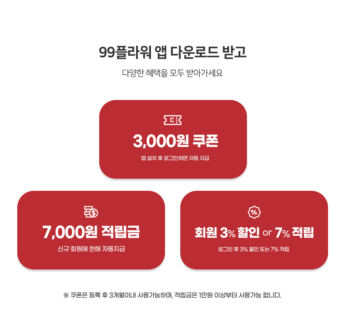 99플라워 앱 다운로드 이벤트