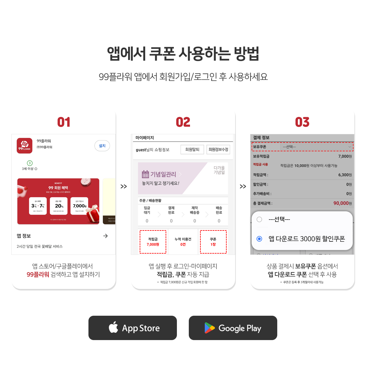 99플라워 앱 다운로드 이벤트