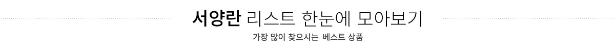 리스트 한눈에 모아보기