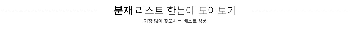 리스트 한눈에 모아보기