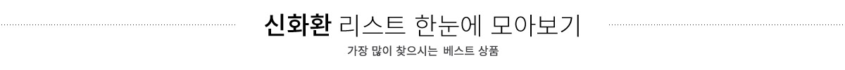리스트 한눈에 모아보기