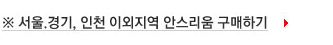 경기/인천 이외지역